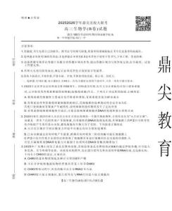 2025-2026学年鼎尖名校大联考生物(B)