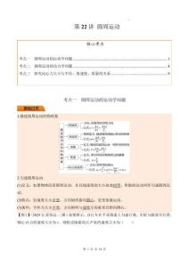 第22講 圓周運動（原卷版）