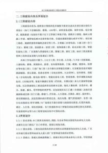 廣汽集團(tuán)番禺總部東門升級改造項目技術(shù)規(guī)格書