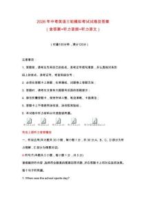 2026中考英語三輪模擬考試 試卷及答案（含答案+聽力音頻+聽力原文）--備戰(zhàn)中考2026