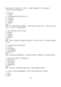 《職業幸福感的提升》學習資料 題庫 溫州市繼續教育 一般公需課