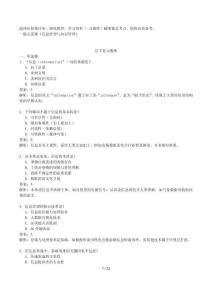 《信息管理與知識管理》學習資料 題庫 溫州市繼續教育 一般公需課