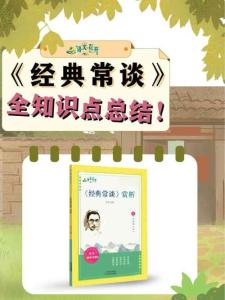 《經典常談》精讀