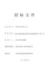 龍泉市交通運(yùn)輸局部分基層站所建設(shè)項(xiàng)目招標(biāo)文件