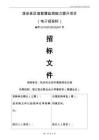 淳安縣區(qū)域智慧監(jiān)測能力提升項(xiàng)目招標(biāo)文件