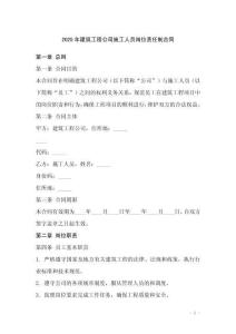 2025年建筑工程公司施工人員崗位責(zé)任制合同