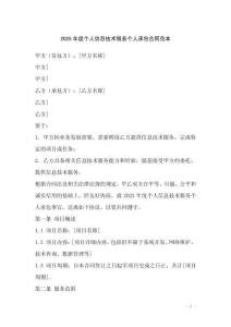 2025年度個人信息技術(shù)服務(wù)個人承包合同范本