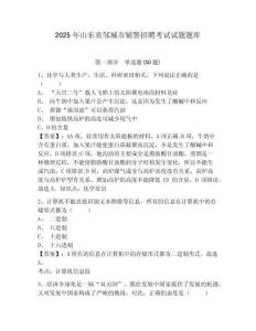 2025年山東省鄒城市輔警招聘考試試題題庫及參考答案詳解（模擬題）