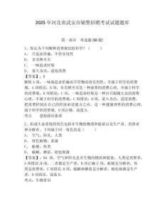 2025年河北省武安市輔警招聘考試試題題庫及答案詳解（基礎+提升）