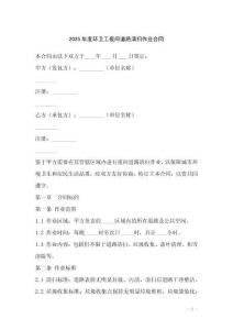 2025年度環(huán)衛(wèi)工夜間道路清掃作業(yè)合同