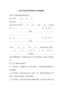 2025年有債務(wù)情形離婚協(xié)議書模板解析
