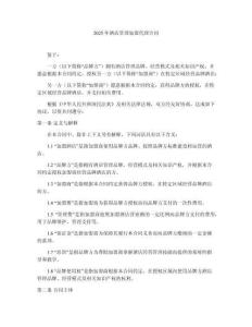 2025年酒店管理加盟代理合同