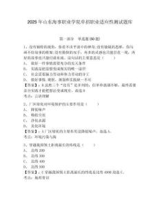 2025年山東海事職業(yè)學(xué)院?jiǎn)握新殬I(yè)適應(yīng)性測(cè)試題庫(kù)及答案詳解（奪冠系列）