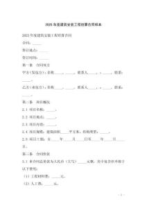 2025年度建筑安裝工程結(jié)算合同樣本