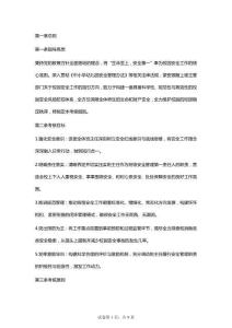 學(xué)校安全工作單項考核細(xì)則