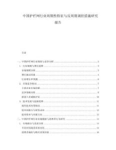 中國護欄網行業周期性特征與反周期調控措施研究報告