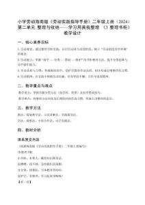 小學勞動海南版《勞動實踐指導手冊》二年級上冊（2024）第二單元 整理與收納——學習用具我整理 《3 整理書柜》教學設計