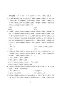 2026年安全工程師《安全生產(chǎn)管理》模擬試卷（二）