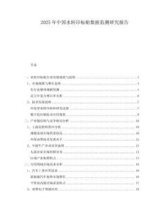 2025年中國水轉印標貼數(shù)據(jù)監(jiān)測研究報告