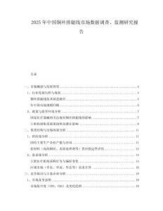 2025年中國銅絲排齦線市場數(shù)據(jù)調(diào)查、監(jiān)測研究報(bào)告