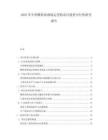 2025年中國(guó)靴鞋面曲線(xiàn)定型機(jī)項(xiàng)目投資可行性研究報(bào)告