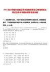 2025四川華鎣市交通投資開(kāi)發(fā)有限責(zé)任公司招聘排名筆試歷年參考題庫(kù)附帶答案詳解