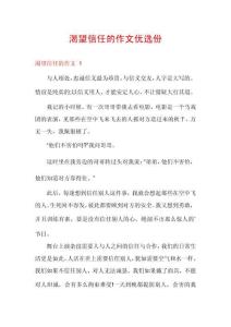 渴望信任的作文優(yōu)選份