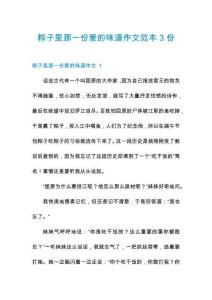 粽子里那一份愛的味道作文范本3份