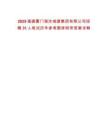 2025福建廈門海滄城建集團有限公司招聘31人筆試歷年參考題庫附帶答案詳解