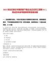 2025河北石家莊市國資委下屬企業(yè)正式員工招聘10人筆試歷年參考題庫附帶答案詳解
