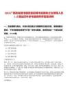 2025廣西防城港市國資委招聘市直國有企業(yè)領(lǐng)導(dǎo)人員1人筆試歷年參考題庫附帶答案詳解