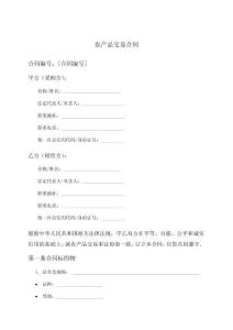 農產品交易合同