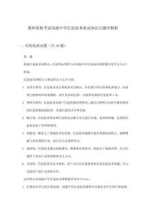 高級(jí)中學(xué)信息技術(shù)教師資格考試面試知識(shí)點(diǎn)題庫精析