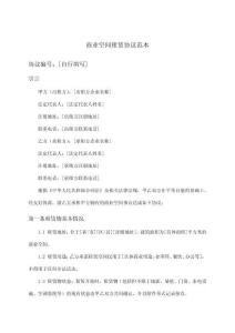 商業空間租賃協議范本