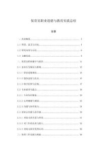 保育員職業(yè)道德與教育實踐總結(jié)