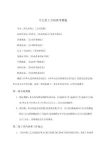 個人用工合同參考模板