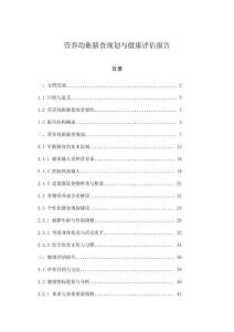 營(yíng)養(yǎng)均衡膳食規(guī)劃與健康評(píng)估報(bào)告