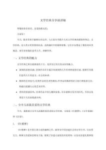 文學(xué)經(jīng)典分享演講稿