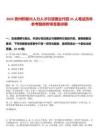 2025貴州黔聚興人力人才引進(jìn)國企代招25人筆試歷年參考題庫附帶答案詳解