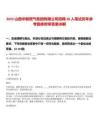 2025山西華新燃氣集團有限公司招聘38人筆試歷年參考題庫附帶答案詳解