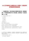 2025遼寧清河區(qū)工業(yè)園區(qū)企業(yè)人才招聘7人筆試歷年參考題庫附帶答案詳解