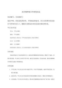 農作物種植合作框架協議