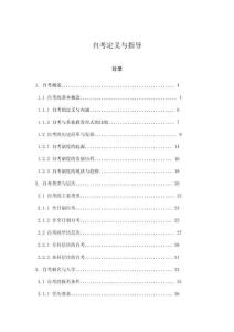 自考定義與指導(dǎo)