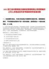 2025浙江溫州泰順縣交通建設(shè)管理有限公司招聘編外工作人員筆試歷年參考題庫附帶答案詳解