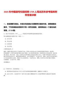 2025年中國通號校園招聘1729人筆試歷年參考題庫附帶答案詳解