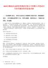 2025安徽池州金橋投資集團有限公司招聘人員筆試歷年參考題庫附帶答案詳解