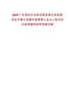 2025廣東深圳市龍崗區(qū)國資國企系統(tǒng)面向全市集中選聘中層管理人員4人筆試歷年參考題庫附帶答案詳解