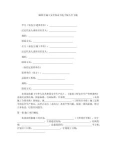 2025年施工安全協(xié)議書電子版大全下載