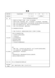 《信息技術(shù)基礎(chǔ)》教案7 WPS電子表格數(shù)據(jù)處理及模擬運(yùn)算、8 WPS電子表格數(shù)據(jù)處理及模擬運(yùn)算實(shí)踐