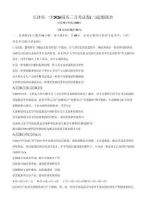 炎德英才大聯(lián)考長沙市一中 2026 屆高三月考試卷政治(二)
